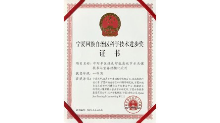宁夏回族自治区科学手艺前进奖