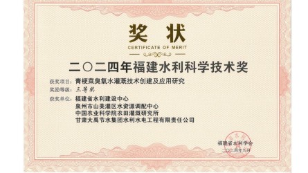 2024年福建水利科学手艺奖